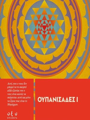 cover image of ΟΥΠΑΝΙΣΑΔΕΣ Ι